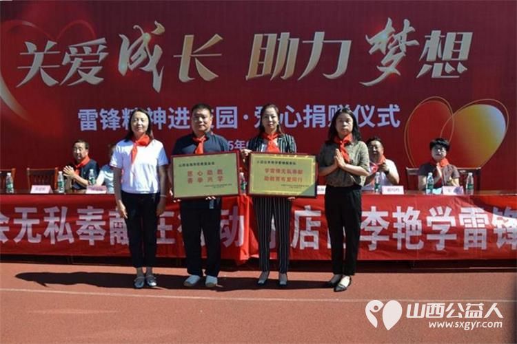 关爱成长助力梦想——山西省海洋慈善基金、小店区李艳学雷锋志愿服务队开展爱心捐赠公益活动给贾家寨小学捐赠3万余元的学习用品及钢琴一台 - 第6张 - 山西公益人 关爱成长助力梦想——山西省海洋慈善基金、小店区李艳学雷锋志愿服务队开展爱心捐赠公益活动给贾家寨小学捐赠3万余元的学习用品及钢琴一台 - 第6张