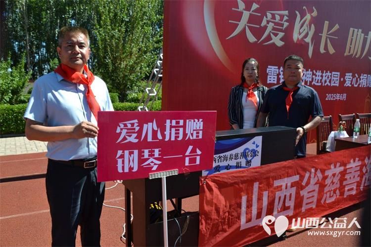 关爱成长助力梦想——山西省海洋慈善基金、小店区李艳学雷锋志愿服务队开展爱心捐赠公益活动给贾家寨小学捐赠3万余元的学习用品及钢琴一台 - 第2张 - 山西公益人 关爱成长助力梦想——山西省海洋慈善基金、小店区李艳学雷锋志愿服务队开展爱心捐赠公益活动给贾家寨小学捐赠3万余元的学习用品及钢琴一台 - 第2张