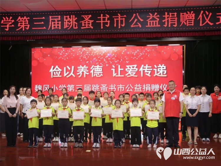 俭以养德让爱传递 运城市盐湖区魏风小学第三届跳蚤书市公益捐赠通过现场售卖旧书筹集善款共6053元捐赠盐湖区志愿者协会以帮助更多需要帮助的人 - 第7张 - 山西公益人 俭以养德让爱传递 运城市盐湖区魏风小学第三届跳蚤书市公益捐赠通过现场售卖旧书筹集善款共6053元捐赠盐湖区志愿者协会以帮助更多需要帮助的人 - 第7张