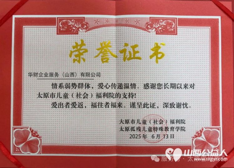 爱心汇聚情暖童心----太原市霍州商会联合山西省代理商联合会开展爱心公益活动前往太原市儿童福利院将捐赠物资和善款交至院方代表手中 - 第18张 - 山西公益人 爱心汇聚情暖童心----太原市霍州商会联合山西省代理商联合会开展爱心公益活动前往太原市儿童福利院将捐赠物资和善款交至院方代表手中 - 第18张