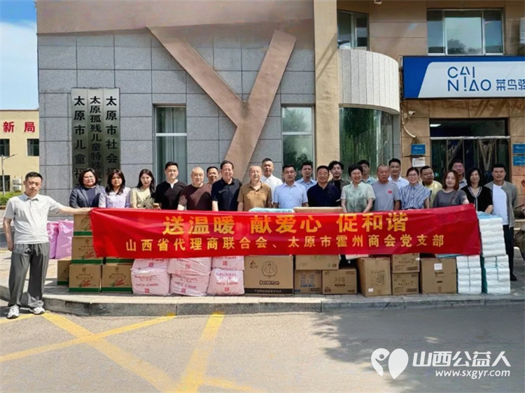 爱心汇聚情暖童心----太原市霍州商会联合山西省代理商联合会开展爱心公益活动前往太原市儿童福利院将捐赠物资和善款交至院方代表手中 - 第1张 - 山西公益人 爱心汇聚情暖童心----太原市霍州商会联合山西省代理商联合会开展爱心公益活动前往太原市儿童福利院将捐赠物资和善款交至院方代表手中 - 第1张