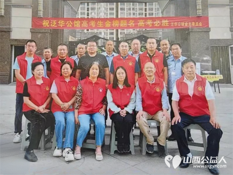 忻州市泛华公馆业主委员会和党支部象往年一样组织了泛华公馆志愿服务考生活动祝高考学子金榜题名 - 第1张 - 山西公益人 忻州市泛华公馆业主委员会和党支部象往年一样组织了泛华公馆志愿服务考生活动祝高考学子金榜题名 - 第1张