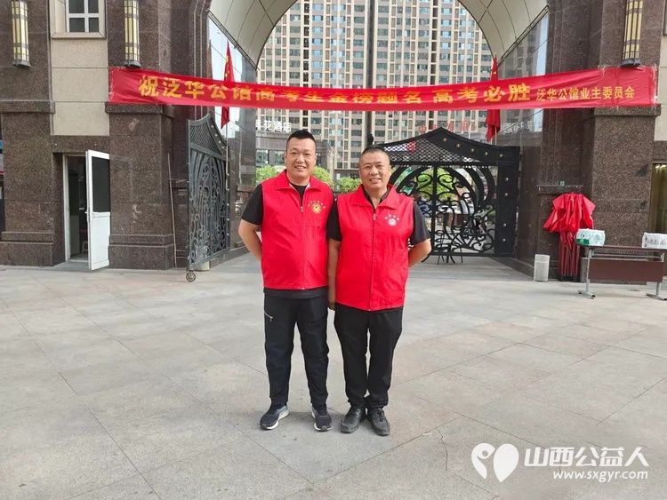 忻州市泛华公馆业主委员会和党支部象往年一样组织了泛华公馆志愿服务考生活动祝高考学子金榜题名 - 第26张 - 山西公益人 忻州市泛华公馆业主委员会和党支部象往年一样组织了泛华公馆志愿服务考生活动祝高考学子金榜题名 - 第26张
