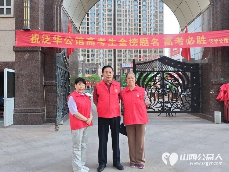 忻州市泛华公馆业主委员会和党支部象往年一样组织了泛华公馆志愿服务考生活动祝高考学子金榜题名 - 第27张 - 山西公益人 忻州市泛华公馆业主委员会和党支部象往年一样组织了泛华公馆志愿服务考生活动祝高考学子金榜题名 - 第27张