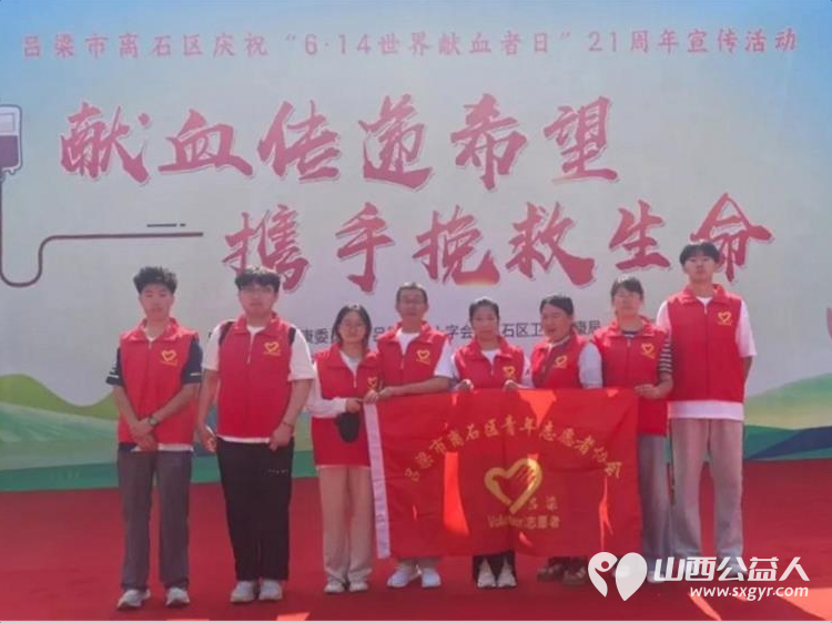 热血青春生命接力无偿献血传递爱心--吕梁市离石区青年志愿者协会参加第22个世界献血者日活动开展献血宣传普及献血知识 - 第1张 - 山西公益人 热血青春生命接力无偿献血传递爱心--吕梁市离石区青年志愿者协会参加第22个世界献血者日活动开展献血宣传普及献血知识 - 第1张