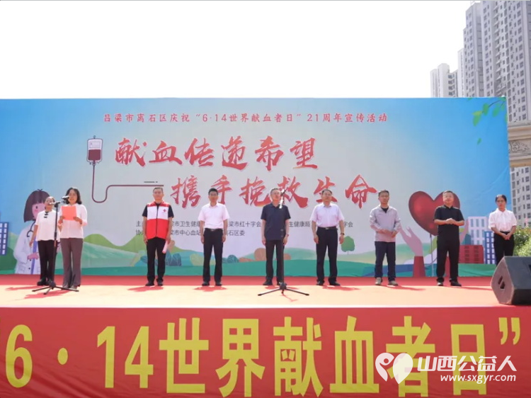 热血青春生命接力无偿献血传递爱心--吕梁市离石区青年志愿者协会参加第22个世界献血者日活动开展献血宣传普及献血知识 - 第2张 - 山西公益人 热血青春生命接力无偿献血传递爱心--吕梁市离石区青年志愿者协会参加第22个世界献血者日活动开展献血宣传普及献血知识 - 第2张