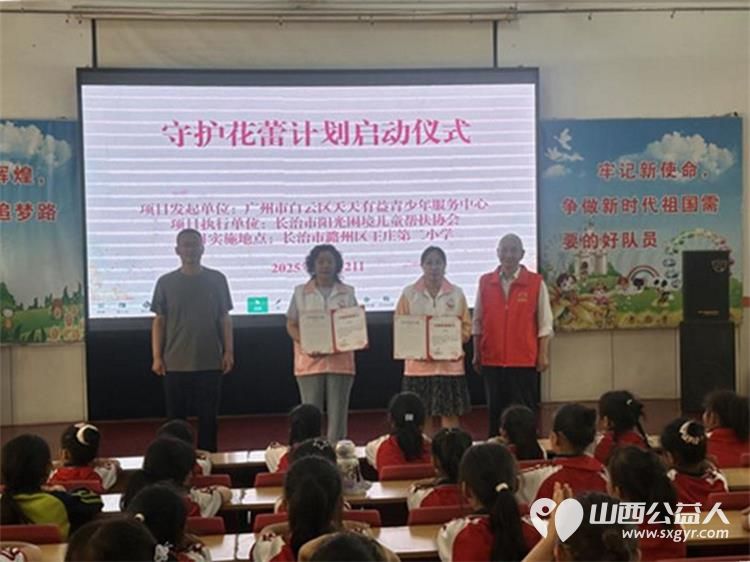 长治市阳光困境儿童帮扶协会守护花蕾保护女童活动在潞州区王庄矿第二小学项目落地启动 - 第1张 - 山西公益人 长治市阳光困境儿童帮扶协会守护花蕾保护女童活动在潞州区王庄矿第二小学项目落地启动 - 第1张