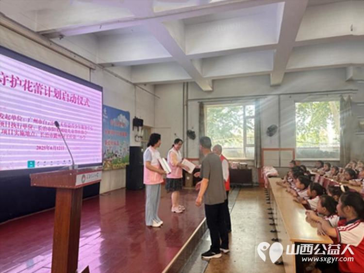 长治市阳光困境儿童帮扶协会守护花蕾保护女童活动在潞州区王庄矿第二小学项目落地启动 - 第4张 - 山西公益人 长治市阳光困境儿童帮扶协会守护花蕾保护女童活动在潞州区王庄矿第二小学项目落地启动 - 第4张