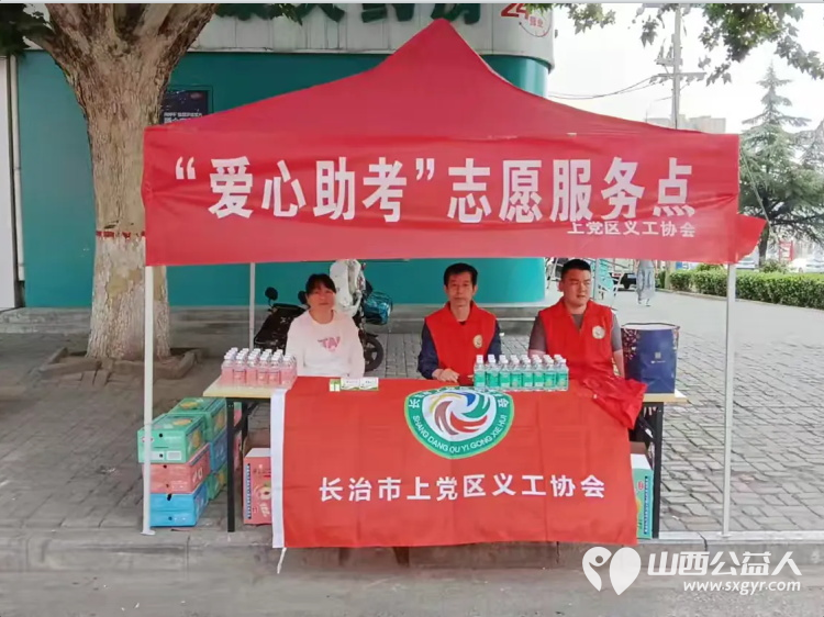 长治市上党区义工协会爱心助力高考志愿服务点协助交警维护考场周边交通秩序为考生及家长提供免费矿泉水 - 第2张 - 山西公益人 长治市上党区义工协会爱心助力高考志愿服务点协助交警维护考场周边交通秩序为考生及家长提供免费矿泉水 - 第2张