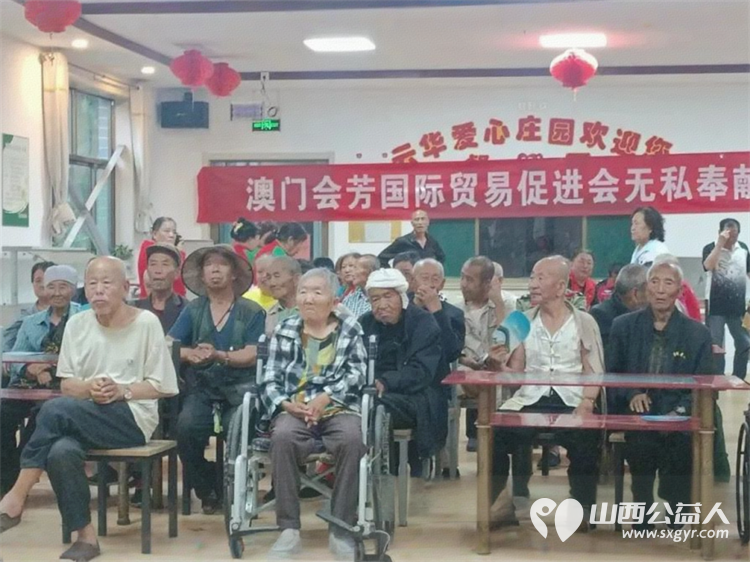 心系桑榆晚情暖父亲节 | 太原市澳门会芳国际贸易促进会携手太原新晋商联合会以及清徐县金鹰战狼救援队走进云华爱心庄园慰问老人 - 第5张