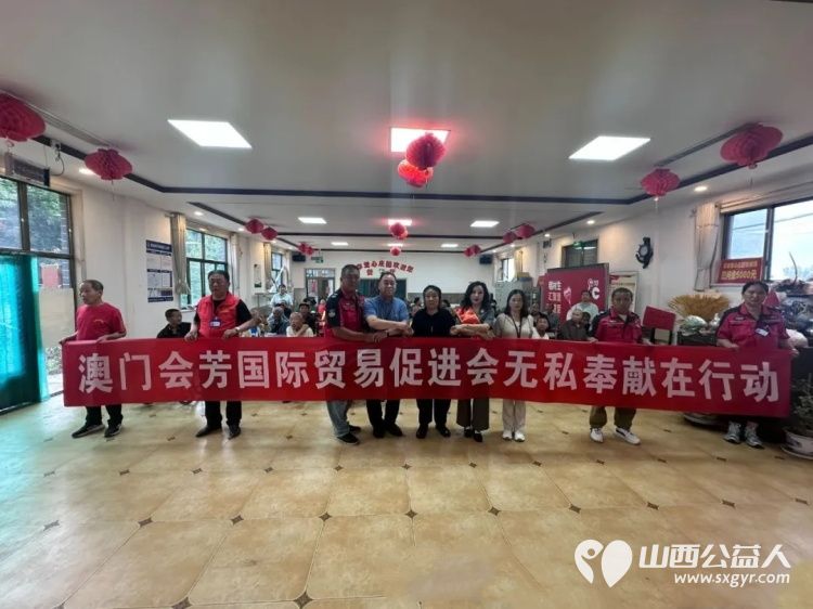 心系桑榆晚情暖父亲节 | 太原市澳门会芳国际贸易促进会携手太原新晋商联合会以及清徐县金鹰战狼救援队走进云华爱心庄园慰问老人 - 第2张
