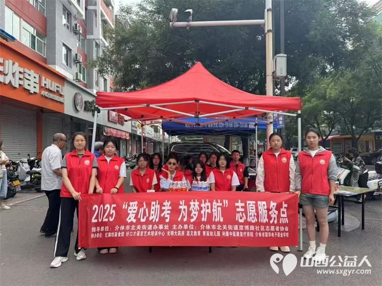 介休市北关街道彦博路社区志愿者协会组织志愿者参加“爱心助考 ”2025年中考志愿服务 - 第3张 - 山西公益人 介休市北关街道彦博路社区志愿者协会组织志愿者参加“爱心助考 ”2025年中考志愿服务 - 第3张