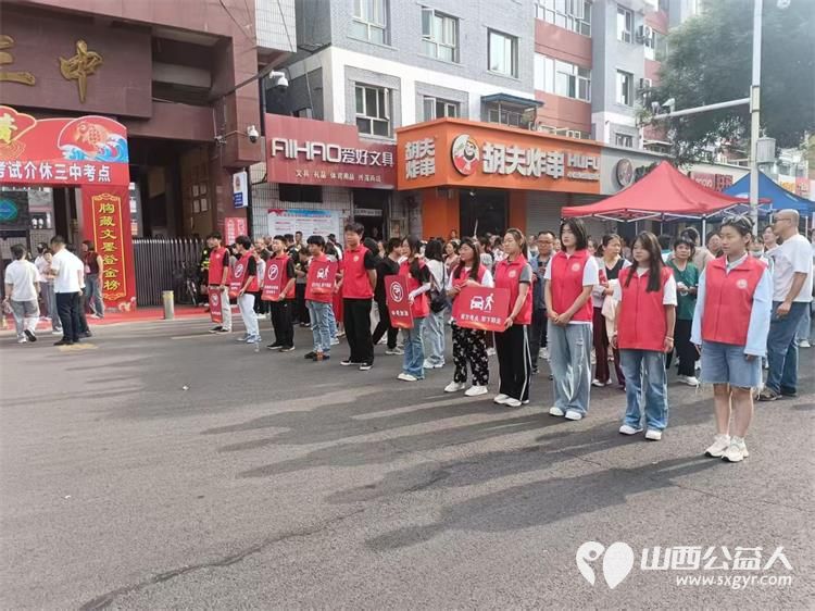 介休市北关街道彦博路社区志愿者协会组织志愿者参加“爱心助考 ”2025年中考志愿服务 - 第13张 - 山西公益人 介休市北关街道彦博路社区志愿者协会组织志愿者参加“爱心助考 ”2025年中考志愿服务 - 第13张