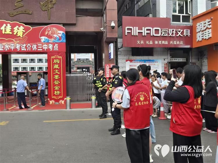 介休市北关街道彦博路社区志愿者协会组织志愿者参加“爱心助考 ”2025年中考志愿服务 - 第19张 - 山西公益人 介休市北关街道彦博路社区志愿者协会组织志愿者参加“爱心助考 ”2025年中考志愿服务 - 第19张