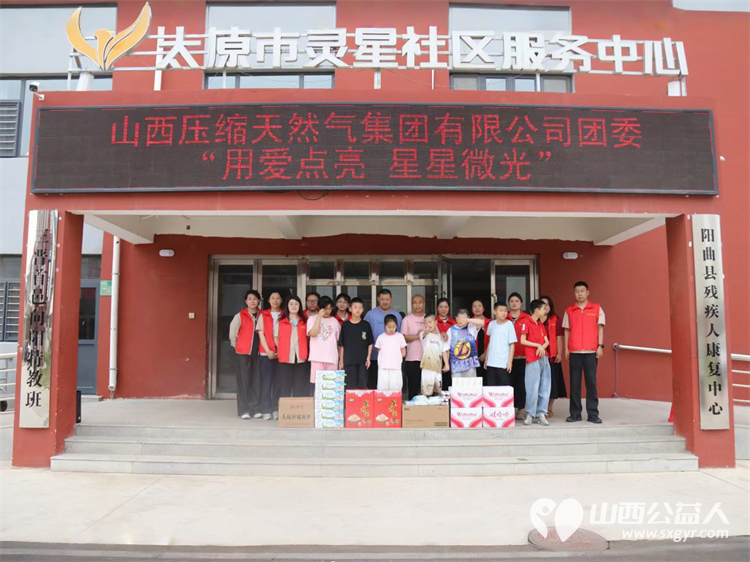 衷心感谢山西压缩天然气集团有限公司团委志愿者走进太原灵星阳曲校区了解自闭症知识陪伴孩子们上课还为孩子们捐赠鸡蛋牛奶等生活物资 - 第1张 - 山西公益人 衷心感谢山西压缩天然气集团有限公司团委志愿者走进太原灵星阳曲校区了解自闭症知识陪伴孩子们上课还为孩子们捐赠鸡蛋牛奶等生活物资 - 第1张