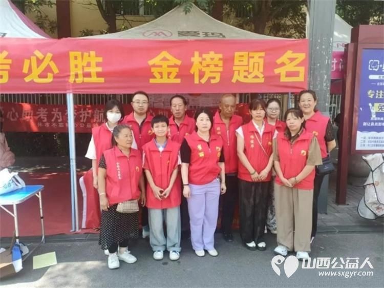 不忘初心为爱而行----记介休市西关金融路社区不忘初心公益协会志愿者助力中考学子活动 - 第3张 - 山西公益人 不忘初心为爱而行----记介休市西关金融路社区不忘初心公益协会志愿者助力中考学子活动 - 第3张