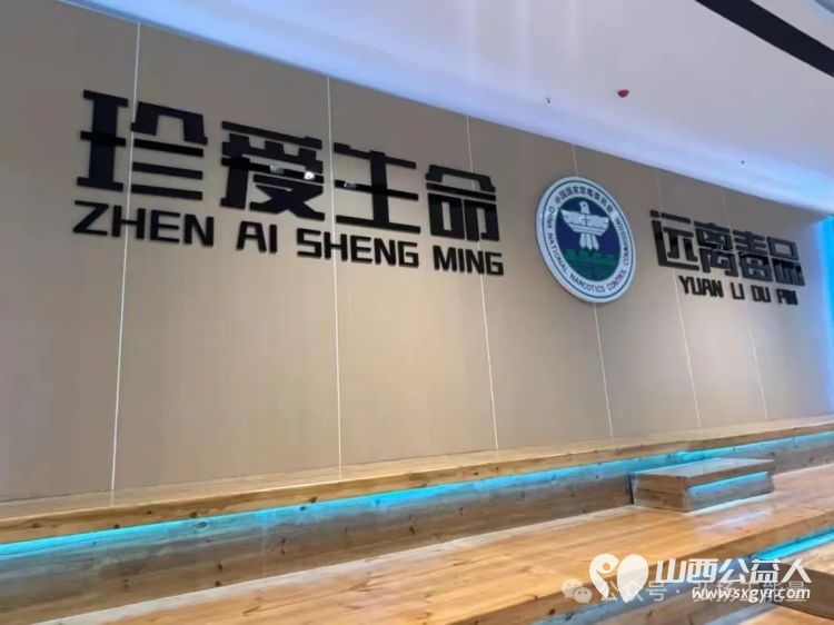 健康人生绿色无毒 长治市正能量公益协会携手颐龙湾社区志愿服务队前往禁毒教育基地参观学习增强志愿者及社区工作者的禁毒意识筑牢禁毒思想防线 - 第12张 - 山西公益人 健康人生绿色无毒 长治市正能量公益协会携手颐龙湾社区志愿服务队前往禁毒教育基地参观学习增强志愿者及社区工作者的禁毒意识筑牢禁毒思想防线 - 第12张