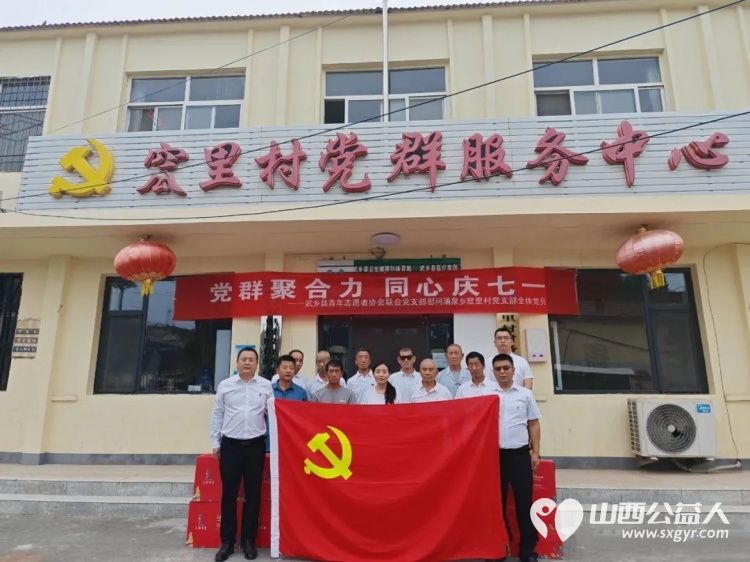 武乡县青年志愿者协会 武乡县天龙救援队开展“ 党群聚合力 同心庆七一 ”主题党日活动 - 第1张 - 山西公益人 武乡县青年志愿者协会 武乡县天龙救援队开展“ 党群聚合力 同心庆七一 ”主题党日活动 - 第1张