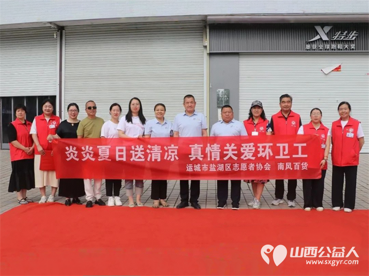 炎炎夏日送清凉真情关爱环卫工----盐湖区志愿者协会联合南风百货为环卫工人发放定制防暑水壶 - 第1张 - 山西公益人 炎炎夏日送清凉真情关爱环卫工----盐湖区志愿者协会联合南风百货为环卫工人发放定制防暑水壶 - 第1张