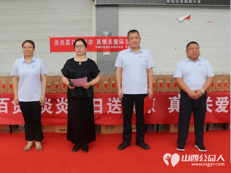 炎炎夏日送清凉真情关爱环卫工----盐湖区志愿者协会联合南风百货为环卫工人发放定制防暑水壶 - 第2张 - 山西公益人 炎炎夏日送清凉真情关爱环卫工----盐湖区志愿者协会联合南风百货为环卫工人发放定制防暑水壶 - 第2张