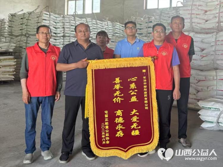 长治市正能量公益协会屯留办事处常年做公益感谢友情赞助和鼎力支持的两家爱心商家送锦旗表示感谢 - 第2张 - 山西公益人 长治市正能量公益协会屯留办事处常年做公益感谢友情赞助和鼎力支持的两家爱心商家送锦旗表示感谢 - 第2张