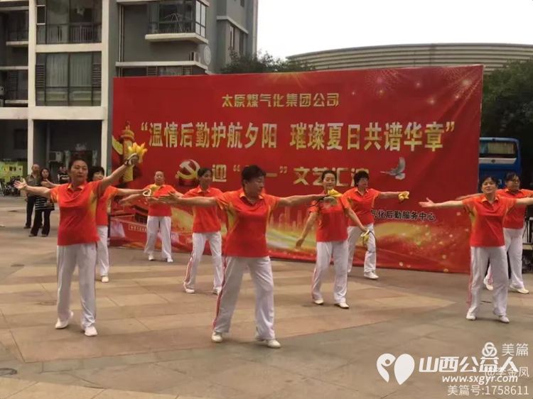 太原市广场舞协会煤气化老年大学舞蹈队煤气化健身球健身站参加了下社区七一文艺汇演活动 - 第15张 - 山西公益人 太原市广场舞协会煤气化老年大学舞蹈队煤气化健身球健身站参加了下社区七一文艺汇演活动 - 第15张