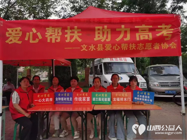 文水县爱心帮扶志愿者协会感谢爱心商家为莘莘学子注入温暖力量参与送考活动慷慨捐赠为考生带来坚实的保障和无尽的温暖 - 第1张 - 山西公益人 文水县爱心帮扶志愿者协会感谢爱心商家为莘莘学子注入温暖力量参与送考活动慷慨捐赠为考生带来坚实的保障和无尽的温暖 - 第1张