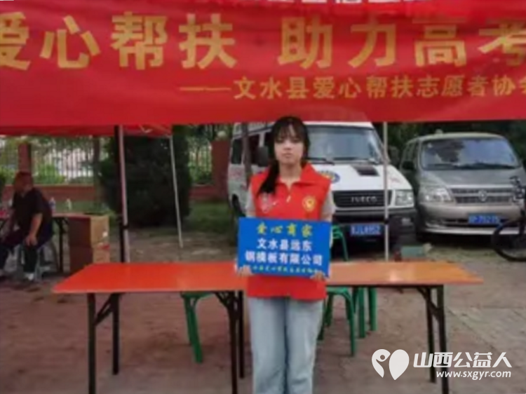 文水县爱心帮扶志愿者协会感谢爱心商家为莘莘学子注入温暖力量参与送考活动慷慨捐赠为考生带来坚实的保障和无尽的温暖 - 第9张 - 山西公益人 文水县爱心帮扶志愿者协会感谢爱心商家为莘莘学子注入温暖力量参与送考活动慷慨捐赠为考生带来坚实的保障和无尽的温暖 - 第9张