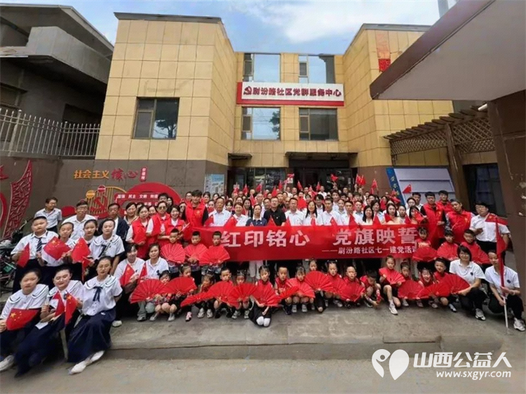 红印铭心映初心党旗映誓展风采 吕梁市离石区青年志愿者协会联合尉汾路社区共同举办七一主题联欢活动 - 第1张 - 山西公益人 红印铭心映初心党旗映誓展风采 吕梁市离石区青年志愿者协会联合尉汾路社区共同举办七一主题联欢活动 - 第1张