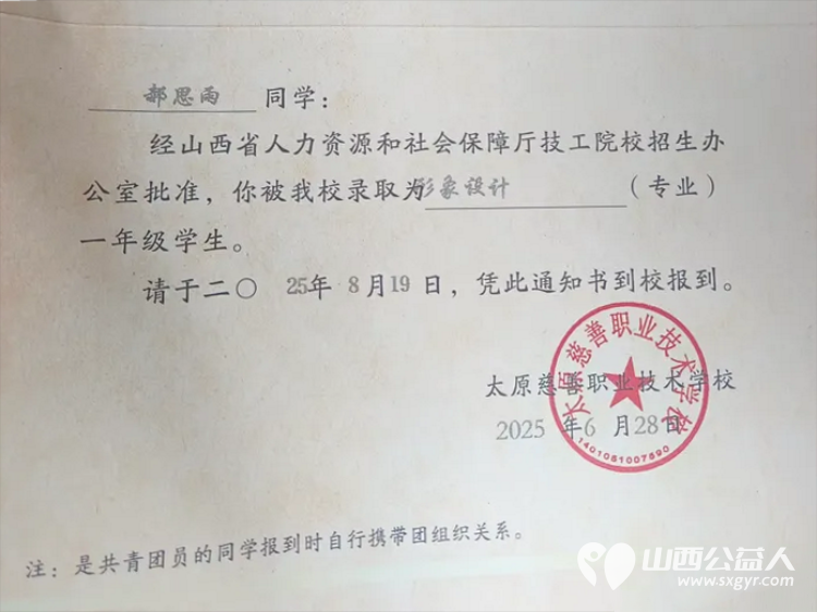 雨润新芽一场跨越二百公里的梦想护航----长治市善泽留守困境儿童救助协会帮助16岁的郝✘雨录取太原慈善职业技术学院入校学习 - 第4张 - 山西公益人 雨润新芽一场跨越二百公里的梦想护航----长治市善泽留守困境儿童救助协会帮助16岁的郝✘雨录取太原慈善职业技术学院入校学习 - 第4张
