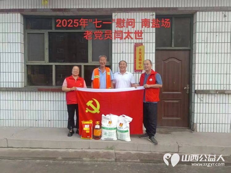 介休市敬老协会开展了 “七一慰问高龄贫困老党员” 活动给八位高龄贫困老党员家中送去七一慰问品米、面、油 - 第8张 - 山西公益人 介休市敬老协会开展了 “七一慰问高龄贫困老党员” 活动给八位高龄贫困老党员家中送去七一慰问品米、面、油 - 第8张