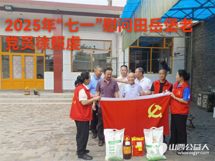 介休市敬老协会开展了 “七一慰问高龄贫困老党员” 活动给八位高龄贫困老党员家中送去七一慰问品米、面、油 - 第6张 - 山西公益人 介休市敬老协会开展了 “七一慰问高龄贫困老党员” 活动给八位高龄贫困老党员家中送去七一慰问品米、面、油 - 第6张