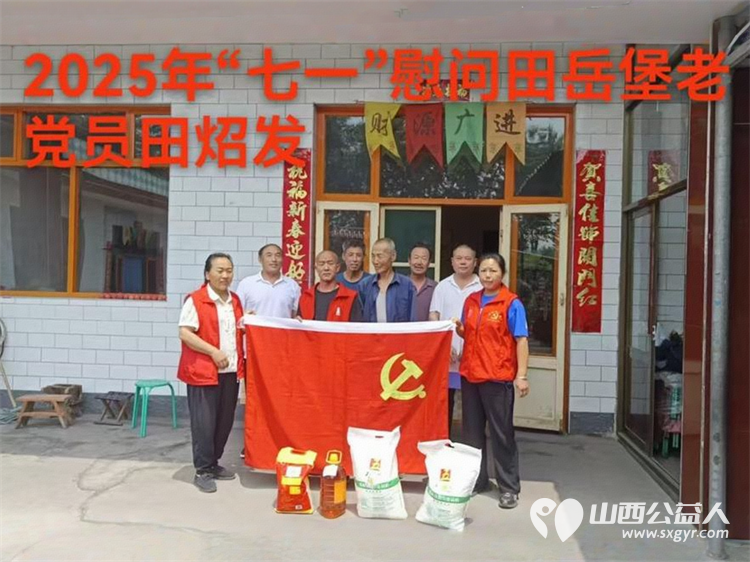 介休市敬老协会开展了 “七一慰问高龄贫困老党员” 活动给八位高龄贫困老党员家中送去七一慰问品米、面、油 - 第1张 - 山西公益人 介休市敬老协会开展了 “七一慰问高龄贫困老党员” 活动给八位高龄贫困老党员家中送去七一慰问品米、面、油 - 第1张