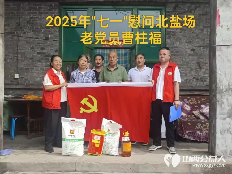 介休市敬老协会开展了 “七一慰问高龄贫困老党员” 活动给八位高龄贫困老党员家中送去七一慰问品米、面、油 - 第2张 - 山西公益人 介休市敬老协会开展了 “七一慰问高龄贫困老党员” 活动给八位高龄贫困老党员家中送去七一慰问品米、面、油 - 第2张