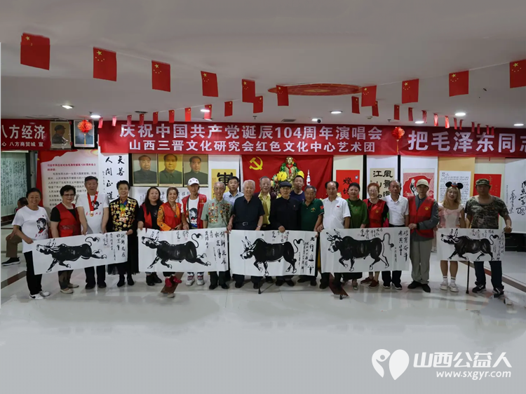 贺三晋红色文化交流中心庆祝中国共产党建党104周年活动圆满成功 - 第1张 - 山西公益人 贺三晋红色文化交流中心庆祝中国共产党建党104周年活动圆满成功 - 第1张