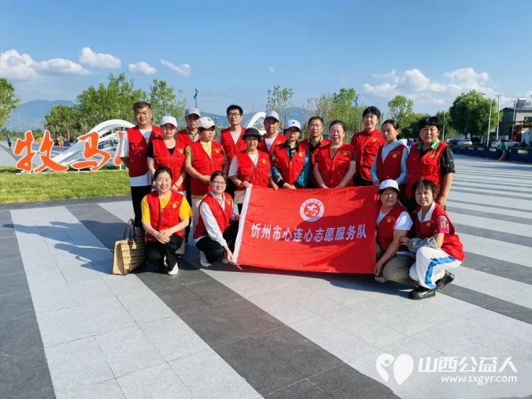 牧水流金千人游园----忻州市心连心志愿服务队到达牧马河公园提供关爱指引工作助力活动的有序进行 - 第1张 - 山西公益人 牧水流金千人游园----忻州市心连心志愿服务队到达牧马河公园提供关爱指引工作助力活动的有序进行 - 第1张