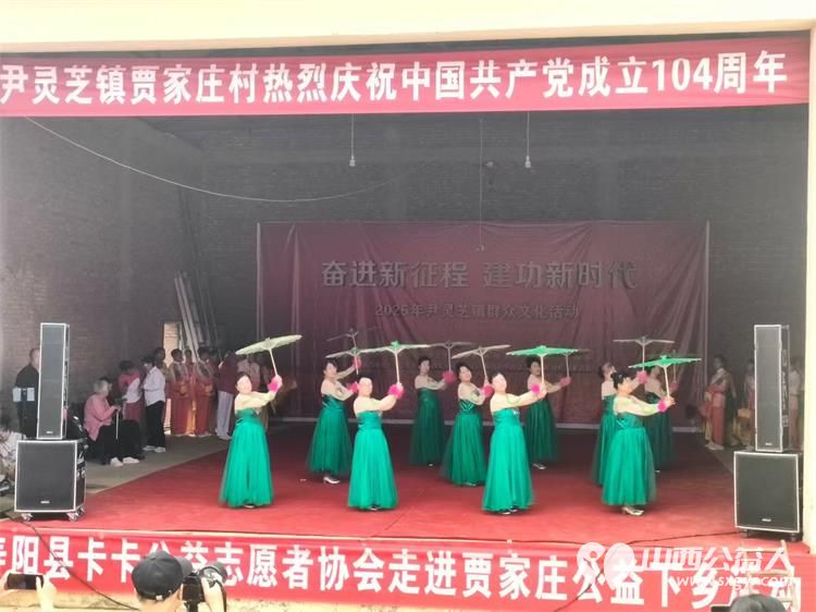 公益下乡 寿阳县卡卡公益志愿者协会庆七一走进尹林芝镇贾家庄村慰问进行了文艺演出理发义诊 - 第4张 - 山西公益人 公益下乡 寿阳县卡卡公益志愿者协会庆七一走进尹林芝镇贾家庄村慰问进行了文艺演出理发义诊 - 第4张