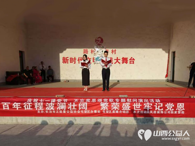 屯留正能量公益协会庆七一感恩党慰问演出活动为老党员赠送菜籽油豆奶粉和燕麦片慰问品 感谢晨曦合唱团的友情赞演感谢凤居装饰提供独家慰问品赞助 - 第19张 - 山西公益人 屯留正能量公益协会庆七一感恩党慰问演出活动为老党员赠送菜籽油豆奶粉和燕麦片慰问品 感谢晨曦合唱团的友情赞演感谢凤居装饰提供独家慰问品赞助 - 第19张