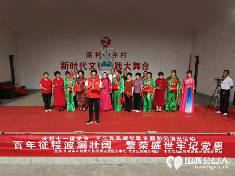 屯留正能量公益协会庆七一感恩党慰问演出活动为老党员赠送菜籽油豆奶粉和燕麦片慰问品 感谢晨曦合唱团的友情赞演感谢凤居装饰提供独家慰问品赞助 - 第3张 - 山西公益人 屯留正能量公益协会庆七一感恩党慰问演出活动为老党员赠送菜籽油豆奶粉和燕麦片慰问品 感谢晨曦合唱团的友情赞演感谢凤居装饰提供独家慰问品赞助 - 第3张