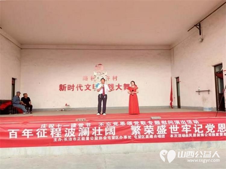 屯留正能量公益协会庆七一感恩党慰问演出活动为老党员赠送菜籽油豆奶粉和燕麦片慰问品 感谢晨曦合唱团的友情赞演感谢凤居装饰提供独家慰问品赞助 - 第27张 - 山西公益人 屯留正能量公益协会庆七一感恩党慰问演出活动为老党员赠送菜籽油豆奶粉和燕麦片慰问品 感谢晨曦合唱团的友情赞演感谢凤居装饰提供独家慰问品赞助 - 第27张