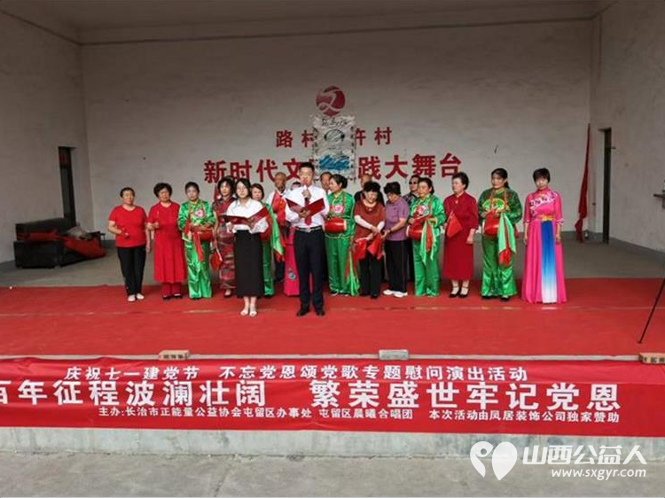 屯留正能量公益协会庆七一感恩党慰问演出活动为老党员赠送菜籽油豆奶粉和燕麦片慰问品 感谢晨曦合唱团的友情赞演感谢凤居装饰提供独家慰问品赞助 - 第2张 - 山西公益人 屯留正能量公益协会庆七一感恩党慰问演出活动为老党员赠送菜籽油豆奶粉和燕麦片慰问品 感谢晨曦合唱团的友情赞演感谢凤居装饰提供独家慰问品赞助 - 第2张