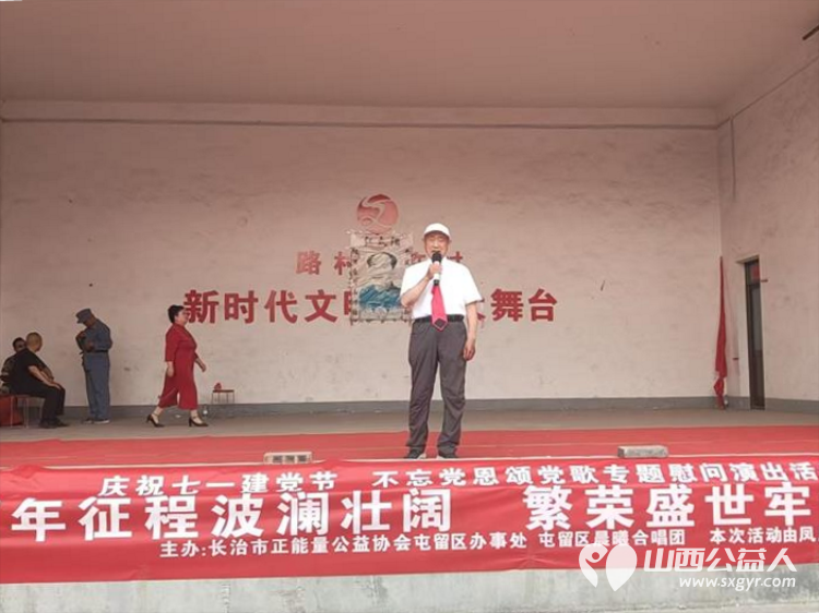 屯留正能量公益协会庆七一感恩党慰问演出活动为老党员赠送菜籽油豆奶粉和燕麦片慰问品 感谢晨曦合唱团的友情赞演感谢凤居装饰提供独家慰问品赞助 - 第26张 - 山西公益人 屯留正能量公益协会庆七一感恩党慰问演出活动为老党员赠送菜籽油豆奶粉和燕麦片慰问品 感谢晨曦合唱团的友情赞演感谢凤居装饰提供独家慰问品赞助 - 第26张
