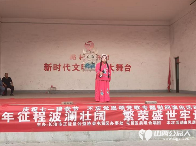 屯留正能量公益协会庆七一感恩党慰问演出活动为老党员赠送菜籽油豆奶粉和燕麦片慰问品 感谢晨曦合唱团的友情赞演感谢凤居装饰提供独家慰问品赞助 - 第25张 - 山西公益人 屯留正能量公益协会庆七一感恩党慰问演出活动为老党员赠送菜籽油豆奶粉和燕麦片慰问品 感谢晨曦合唱团的友情赞演感谢凤居装饰提供独家慰问品赞助 - 第25张