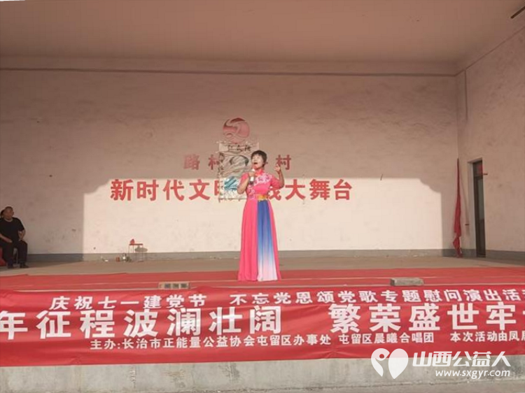 屯留正能量公益协会庆七一感恩党慰问演出活动为老党员赠送菜籽油豆奶粉和燕麦片慰问品 感谢晨曦合唱团的友情赞演感谢凤居装饰提供独家慰问品赞助 - 第24张 - 山西公益人 屯留正能量公益协会庆七一感恩党慰问演出活动为老党员赠送菜籽油豆奶粉和燕麦片慰问品 感谢晨曦合唱团的友情赞演感谢凤居装饰提供独家慰问品赞助 - 第24张