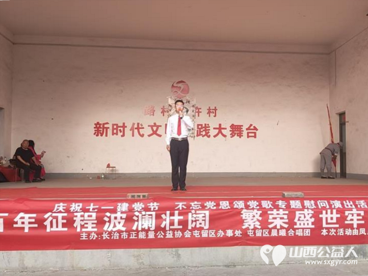 屯留正能量公益协会庆七一感恩党慰问演出活动为老党员赠送菜籽油豆奶粉和燕麦片慰问品 感谢晨曦合唱团的友情赞演感谢凤居装饰提供独家慰问品赞助 - 第23张 - 山西公益人 屯留正能量公益协会庆七一感恩党慰问演出活动为老党员赠送菜籽油豆奶粉和燕麦片慰问品 感谢晨曦合唱团的友情赞演感谢凤居装饰提供独家慰问品赞助 - 第23张
