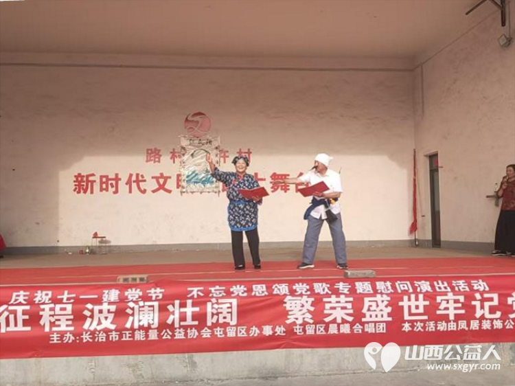 屯留正能量公益协会庆七一感恩党慰问演出活动为老党员赠送菜籽油豆奶粉和燕麦片慰问品 感谢晨曦合唱团的友情赞演感谢凤居装饰提供独家慰问品赞助 - 第22张 - 山西公益人 屯留正能量公益协会庆七一感恩党慰问演出活动为老党员赠送菜籽油豆奶粉和燕麦片慰问品 感谢晨曦合唱团的友情赞演感谢凤居装饰提供独家慰问品赞助 - 第22张