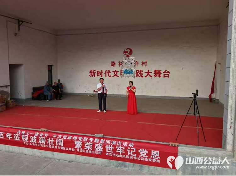 屯留正能量公益协会庆七一感恩党慰问演出活动为老党员赠送菜籽油豆奶粉和燕麦片慰问品 感谢晨曦合唱团的友情赞演感谢凤居装饰提供独家慰问品赞助 - 第15张 - 山西公益人 屯留正能量公益协会庆七一感恩党慰问演出活动为老党员赠送菜籽油豆奶粉和燕麦片慰问品 感谢晨曦合唱团的友情赞演感谢凤居装饰提供独家慰问品赞助 - 第15张