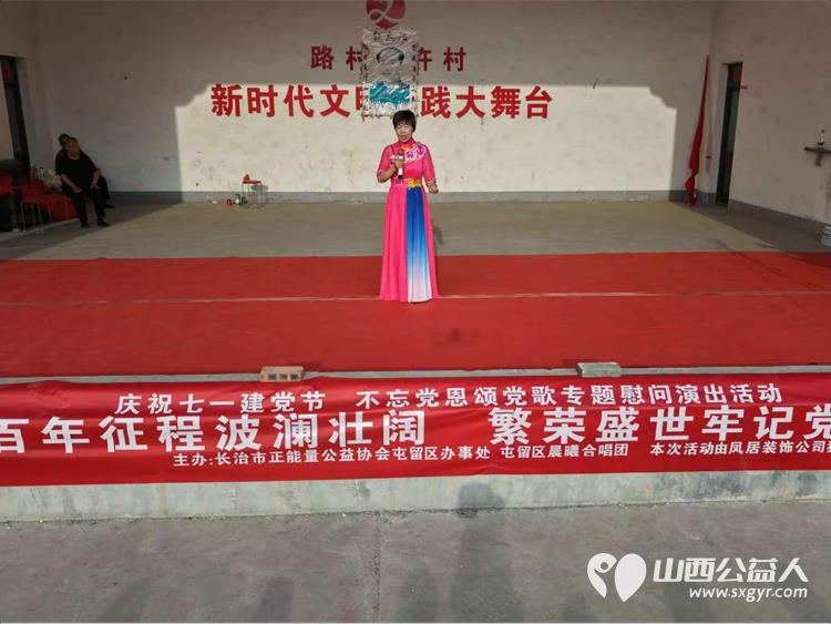 屯留正能量公益协会庆七一感恩党慰问演出活动为老党员赠送菜籽油豆奶粉和燕麦片慰问品 感谢晨曦合唱团的友情赞演感谢凤居装饰提供独家慰问品赞助 - 第16张 - 山西公益人 屯留正能量公益协会庆七一感恩党慰问演出活动为老党员赠送菜籽油豆奶粉和燕麦片慰问品 感谢晨曦合唱团的友情赞演感谢凤居装饰提供独家慰问品赞助 - 第16张