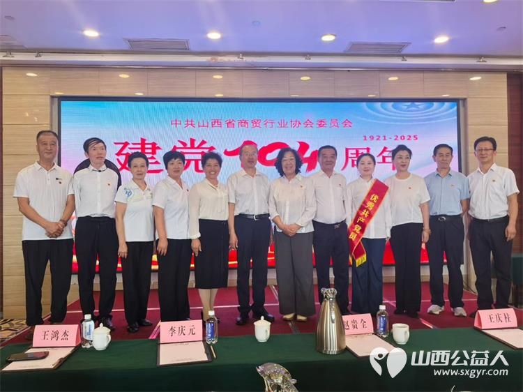 中共山西省商贸行业协会委员会召开迎七一强党性建新功主题党日暨两优一先表彰大会中共太原学花志愿䏜务中心优秀志愿者田露同志被评为优秀共产党员 - 第2张 - 山西公益人 中共山西省商贸行业协会委员会召开迎七一强党性建新功主题党日暨两优一先表彰大会中共太原学花志愿䏜务中心优秀志愿者田露同志被评为优秀共产党员 - 第2张
