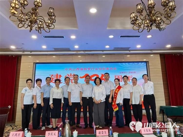 中共山西省商贸行业协会委员会召开迎七一强党性建新功主题党日暨两优一先表彰大会中共太原学花志愿䏜务中心优秀志愿者田露同志被评为优秀共产党员 - 第3张 - 山西公益人 中共山西省商贸行业协会委员会召开迎七一强党性建新功主题党日暨两优一先表彰大会中共太原学花志愿䏜务中心优秀志愿者田露同志被评为优秀共产党员 - 第3张